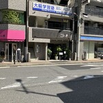 御影洋食 一平 - 