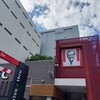 ケンタッキーフライドチキン 長田中央大通店