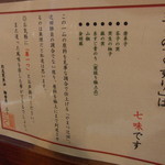 烈志笑魚油 麺香房 三く - 