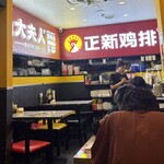 周黒鴨大夫人 - 