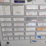 ながせラーメン - 