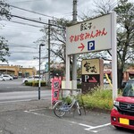 宇都宮みんみん - 看板