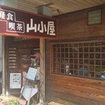 軽食喫茶『山小屋』 - 