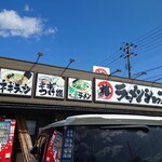 椿ラーメンショップ - 
