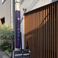 和食日和 おさけと 神楽坂 - 外観