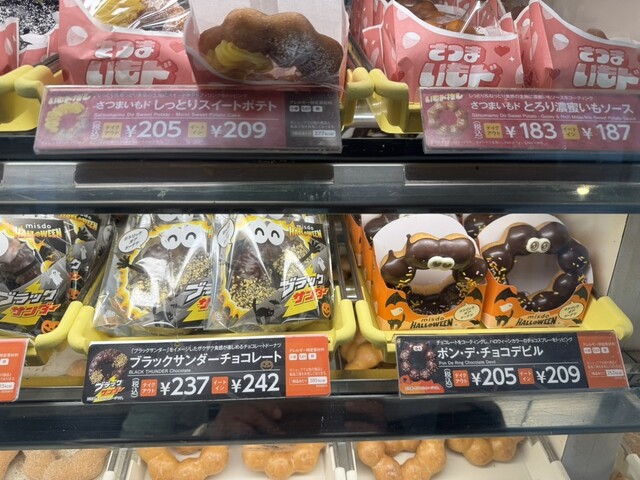 mister Donut Izumikita Panjo Shoppu photo 3