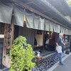 あぶり餅 本家 根元 かざりや