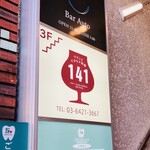 ワインとイタリア料理 141 - １階の看板