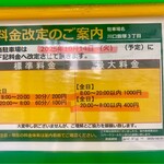 ヌードル＆スパイスカレー 今日の1番 - 駐車場の料金が変わります　3/3