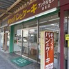 掛川アンデルセン 連雀店
