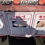 クレープくれよん - 