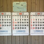 ファミリーすしガーデンハウス - 令和7年の定休日です。