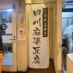 陳麻家 - 