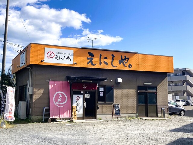 元気印のラーメン えにしや。 - 陸前高砂（ラーメン）の写真