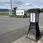 江島牡丹園 深見草 - 外観1