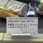 La・vista - ◆バゲットサンド ➖スモークサーモン➖
      　自家製スモークサーモンとクリームチーズ
      　アボカドのバゲットサンド
      　700円（税込）