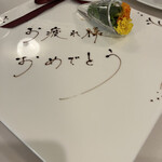 フランス料理 榛名 - 