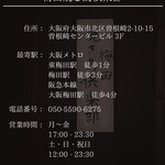 梅田焼き鳥倶楽部 - 