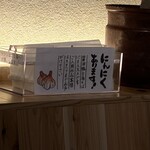 鶏そばと担々麺 一石二鶏 - 