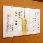 石挽き手打ち 一葉 - 2025年9月27日(土)   期間限定蕎麦メニュー