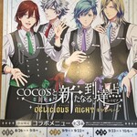 ココス - コラボメニューココス