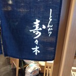 とんかつ 寿々木 - 