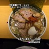 すごい煮干ラーメン凪 西新宿七丁目店
