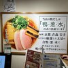 鴨to葱 イイトルミネ新宿店
