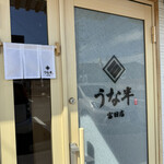 うな半 - 