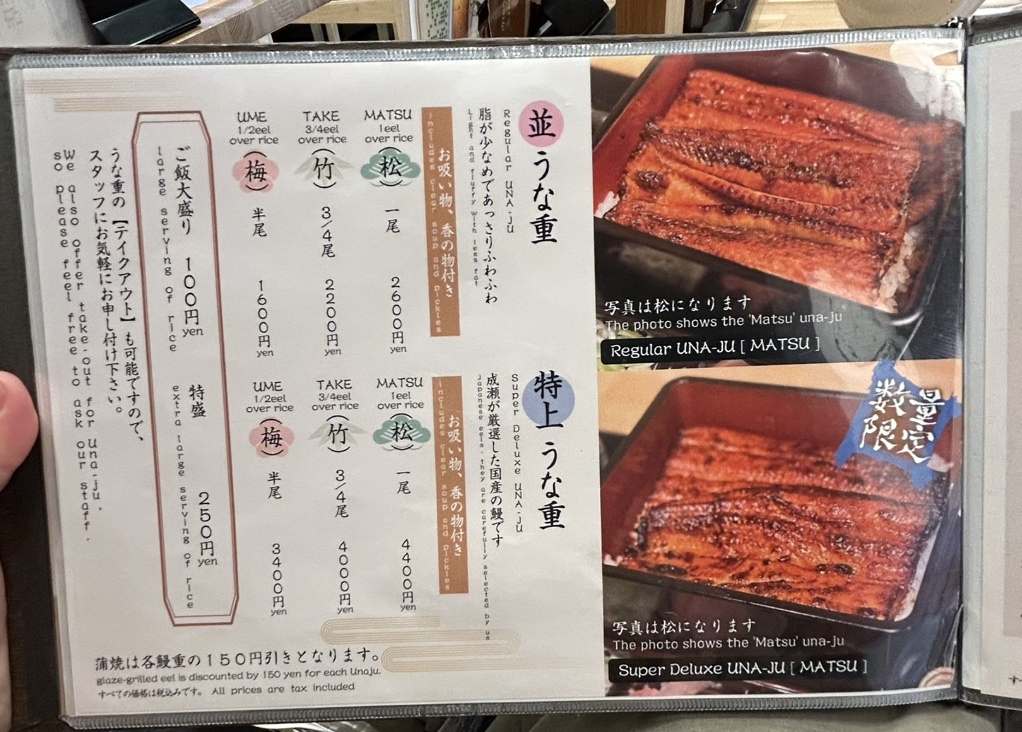 メニュー写真 : 鰻の成瀬 松戸八柱店 - 八柱/うなぎ | 食べログ