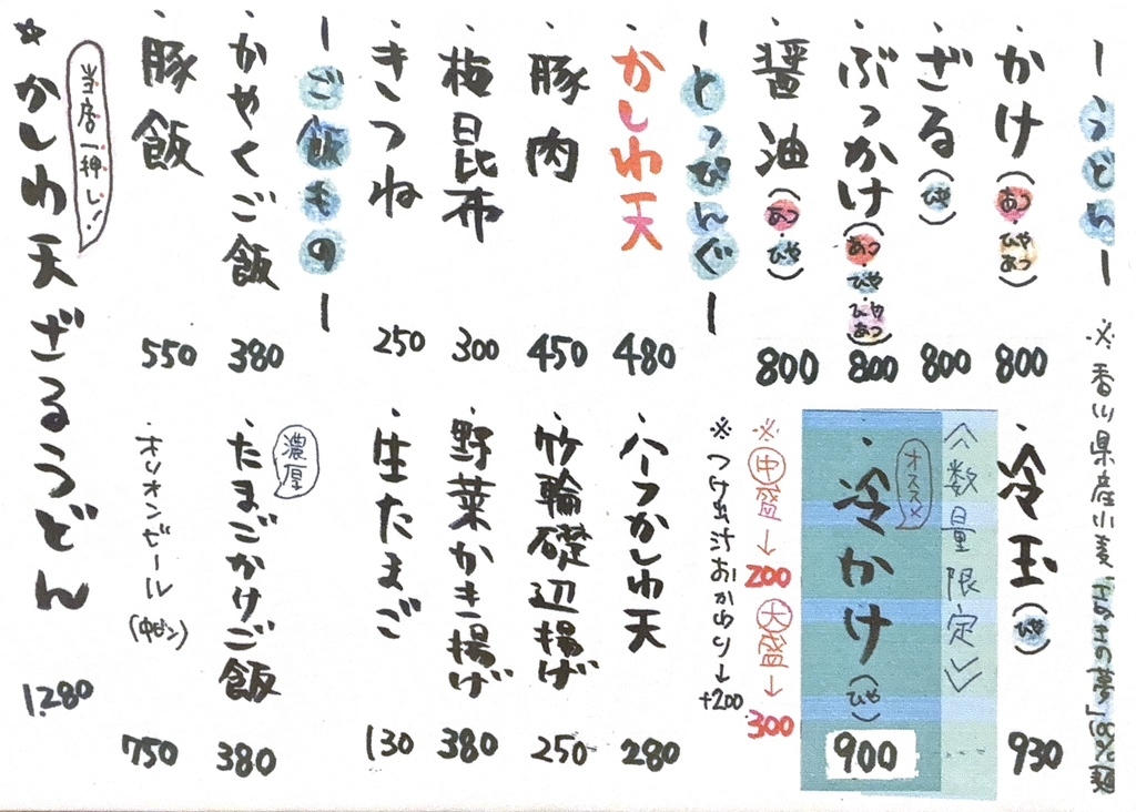 うどんオーダーページ メニュー写真 : 手打ちうどん 上を向いて - 香里園/うどん | 食べログ