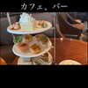 インペリアルラウンジ アクア