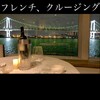 シンフォニー東京湾クルーズ