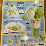 ココス - シャインマスカットフェアメニュー