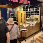 五右衛門 - 店舗外観