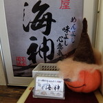 麺屋海神 - 