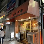 コトブキ - 