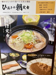 品川 ひおき - モーニングメニュー