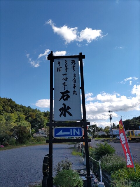 一心亭　石水 - 大更（うなぎ）の写真