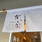 TOKYO RAMEN かいか - 