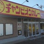 チャンピオンカレー - お店の前