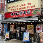 油そば総本店 - 