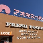 アオキスーパー - 