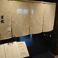 炭焼うな富士 大丸京都別邸 - 