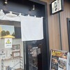 京都 麺屋たけ井 TauT阪急洛西口店