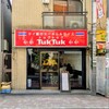 タイ屋台料理ヌードル＆ライス TUKTUK - 