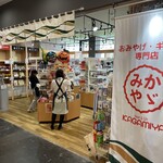かがみや - 