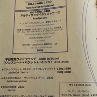 レストラン アルティザン（restaurant Artisan） - メニュー