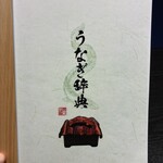 昼だけうなぎ屋 - 