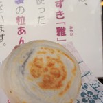小野筑紫堂 - 梅ヶ枝餅